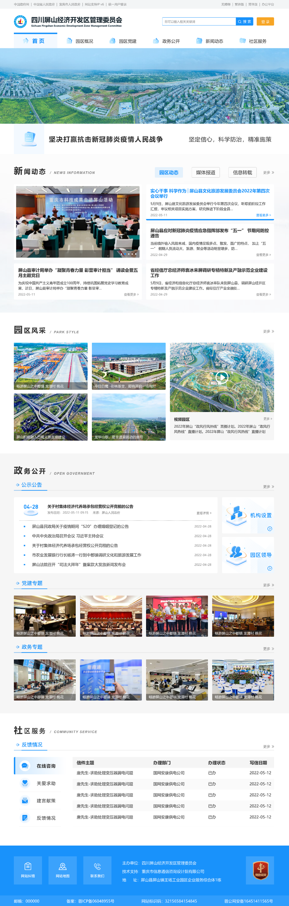 综合政务服务平台